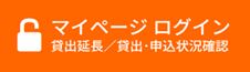 マイページログイン